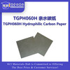 TGPH060 carbon paper substrate & hydrophobic carbon paper carbon cloth cutter other specifications Inquiry