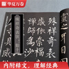 Huaxia Wanjuan calligraphy brush copybook Liu Gongquan regular script introductory basic tutorial mysterious tower stele upgraded version Adult beginner soft pen tutorial student brush calligraphy regular script copybook