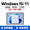 Win10 professional version permanent activation key windows10 genuine activation code 11 home version upgrade serial number 24-hour dong dong self-pickup win10 home Chinese upgrade professional version