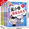 Mi Xiaoquan's Brain Teasers, a full set of 4 volumes, first grade, second grade, third grade, fourth grade, Castle Adventure Brain Rally, the clever little prodigy, who is the smart person? You, Xiao Quan, a fan of Xiao Quan, Xiao Quan's school notes, non-phonetic version, a full set of 4 volumes, Mi Xiaoquan's Brain Teasers,