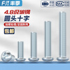 Fengji carbon steel galvanized cross recessed pan head machine screws round head small screws M3M4M5M6M8*6x10/12/16-70mm M3*8-200 pieces