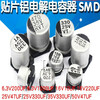 SMD aluminum electrolytic capacitor SMD16V25V35V50V10UF100UF220UF47UF470UF 10V 100UF volume 5*5.4mm5 pcs