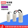 Customized CBB60 water pump motor air compressor washing machine crane starting capacitor 450V8/10/20 universal 12UF