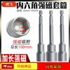 Rongbei inner hexagonal socket strong magnetic extended type wind cannon wind batch screwdriver electric wrench long socket head 8*100mm (2 pieces)