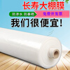 Nongyumeng greenhouse film white plastic cloth film rainproof cloth thickened waterproof thermal insulation moisturizing agricultural transparent film drip-free film 2 meters wide (8S) 10 meters long