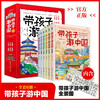 Traveling with Children in China, a complete set of 6 genuine books, Children's National Geographic Encyclopedia, Chinese humanities and history that affects children's life, must-read extracurricular reading books for primary school students in grades 4, 5 and 6, illustrated popular science enlightenment books