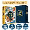 <Open History> 3D three-dimensional flip-book book for teenagers 3-6 years old to understand history interest book 7-10 years old (green printing) Shanghai Museum curator recommended gift box giant children's science pop-up book to reveal the mysterious and strange ancient civilization
