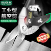 LAOA (LAOA) iron scissors, industrial scissors, powerful multi-functional iron scissors, keel scissors, integrated ceiling aviation scissors, extended straight head aviation scissors LA119404