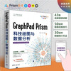 GraphPad Prism technology drawing and data analysis