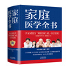 Complete Book of Family Medicine