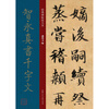 Zhiyong Zhenshu's Thousand-Character Essay/Enlarged Edition of Classic Inscriptions