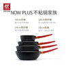 Zwilling (ZWILLING) milk pot non-stick pot baby food supplement pot instant noodle pot NowPlus 18cm small cooking pot for one person