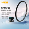 NiSi ultra-thin frame UV mirror 82mm uv filter SLR mirrorless camera lens protection filter SLR mirrorless accessories ordinary UV mirror filter suitable for Canon, Nikon and Sony
