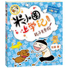 Mi Xiaoquan's School Notes for Grade 1 The Mouse is a Dog Phonetic Version Extracurricular Reading Books Must-Read Children's Gifts Recommended Book List for Primary School Students