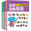Children's concentration sticker book 2-3-4-5-6 years old baby cartoon stickers brain puzzle games early education book sticker book stickers 6 books 3-6 years old baby manual brain stickers no specifications