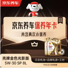 Jingdong Car Maintenance Annual Card Shell Golden Light Engine Oil Version 5W-30 API SP Level 8L 2nd Annual Card Store Ready.