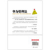 Huawei Management Law (New Edition) Pura 80
