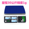 Zhuheng electronic scale 0.01 precision counting scale 30kg high-precision gram scale 0.1g precision electronic scale commercial industrial bench scale measuring range 30kg accuracy 1g