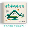 Hardcover edition <Chinese characters are drawn> Preschool literacy enlightenment for 3-6-year-old babies, early education artifact book that connects babies and kindergarten children, pictograms, picture reading, children's literacy king