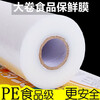 Food grade cling film household large roll PE kitchen microwave beauty salon high temperature resistant economical packaging tear-off type 50cm wide (about 800 meters)