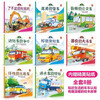 Audio companion reading I am a car fan picture book (full set of 8 volumes) free stickers good friends school bus car excavator book baby cognition early education book children's car cognition book three hippopotamuses