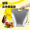 Xingyue Blue Three-dimensional Insulation Bag Self-sealing Zipper Large Aluminum Foil Insulation Refrigeration Preservation Fresh Cold Insulation Hot Takeaway Packing Bag