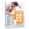 Xiehe Expert Healthy Confinement Encyclopedia