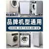 Suitable for Panasonic drum washing machine base frame, removable universal wheel storage rack, universal refrigerator bracket sub-bracket? Upgraded 3D frosted? Giant stable 4-legged level + shock absorbing pad