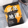 Fang Long Geography General Reader in Human Geography A geography book about people Listen to Fang Long talk about the world