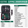 SATA 03795 tool set 32-piece electrician advanced maintenance tool set