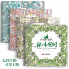 4 volumes of <Coloring World> come with colored lead hand-painted coloring pictures that I love. This is a stress-relieving secret garden, forest, ocean, city, adult, student and children series full set of genuine books.