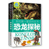 My first encyclopedia: Dinosaur Exploration (16-open four-color paperback, color pictures and phonetic version)