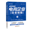 The Management Essence of E-commerce Bosses (Volume 1 and 2) The Management Essence of E-commerce Enterprises by Sun Qinghua The Great Sage Seal of E-commerce Operations E-commerce Operations Internet Operations and Management Books China Economic Publishing House The Management Essence of E-commerce Bosses + The Management Essence of E-commerce Enterprises 4 volumes in total
