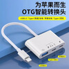 Maidewang is suitable for Apple mobile hard disk adapter iPhone mobile phone tablet OTG converter three-in-one cable external USB charging U disk ipad mouse expansion dock keyboard Apple interface OTG exclusive version