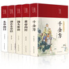 The Five Great Classics of Traditional Chinese Medicine: Qian Jin Fang + Compendium of Materia Medica + Huang Di Nei Jing + Tangtou Ge Jue + Shen Nong's Materia Medica (set of 5 volumes in total, cloth-covered and hardcover), a complete collection of family Chinese medicine health books, a complete medical book, and a zero-basic introduction to self-study of Chinese medicine knowledge.