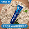 Yunnan Baiyao men's high-end series Langjian toothpaste for smokers, specializes in removing smoke stains, refreshing and whitening, gum protection mint 180g