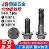 Jishuo small opposite side 10.9 level external hexagonal flange bolt GB5787 auto parts screw M8*16-full thread 5 pcs