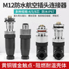 M12 waterproof aviation plug 4 5 8-core cable sensor bent straight male screw crimp connector female M12-4-core straight female