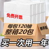 Haojingtianxia commercial toilet paper hotel full box sassafras toilet paper household kitchen paper towel toilet toilet hand wipe disposable 120 pumps/20 packs shipped in full box/medium size