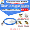 086/RG405 semi-flexible cable BNC-JJ/SMA-JK BNC/SMA-JW BNC male to SMA male BNC male to BNC male RG405 blue semi-flexible cable 0.08M