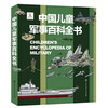 Genuine Chinese Children's Military Encyclopedia Children's Military Equipment World Firearms War Picture Books 6-12 Years Old Weapons Encyclopedia Primary School Students' Extracurricular Reading Books for Grades 3, 4, 5 and 6 Children's Books Chinese Children's Military Encyclopedia Universal for Primary Schools