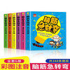 Brain teasers for primary school students in grades 1, 2, 3 and 4 extracurricular reading comics for 6-12 year olds with pinyin puzzle reading extracurricular books and riddles collection genuine logical thinking books kindergarten story readers brain teasers comic version