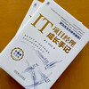 Growth Notes of an IT Project Manager 10th Anniversary Edition Hardcover by Pan Dong and Han Qiuquan