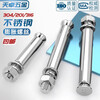 Tianzhuo Hardware National Standard 304/201/316 stainless steel expansion screw bolt lengthened expansion tube nail outer tube M6M8M10 304 M8*150 1 piece