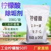 Citric acid monohydrate 25 kg industrial descaler sewage treatment water pipe cleaning rust remover cleaner