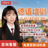 Yanquqingyan Education, German zero-based introductory training, online courses, online tutorials, university postgraduate entrance examinations, four-year and eight-year study courses, live recording, one-on-one tutoring and Q&A, exclusive link