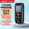 Smart Mouse NF-270-70 meter set infrared laser rangefinder high-precision handheld portable electronic ruler for home use