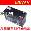 Suitable for 12V children's electric car 6-FM-7 (12V7Ah20hR) toy car stroller battery 12V7a battery 12V7ah battery