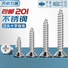 Tianzhuo Hardware 201 stainless steel countersunk head screws Cross flat head self-tapping wood screws M2.2M3.5M3.9M4.2ST4.8-6.3 M4.2*22-100 pieces