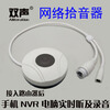 Network pickup NVR mobile computer Internet real-time listening to sound ONVIF card recording rtsp alarm
